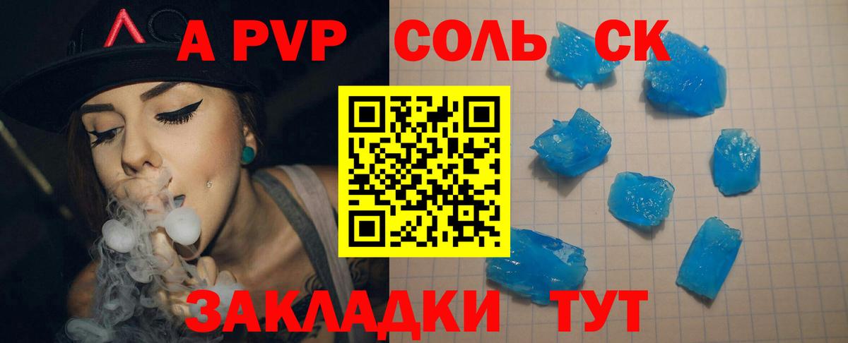A PVP крисы CK  APVP  Зерноград  где можно купить   Alpha PVP Crystall  Вход с VPN 
