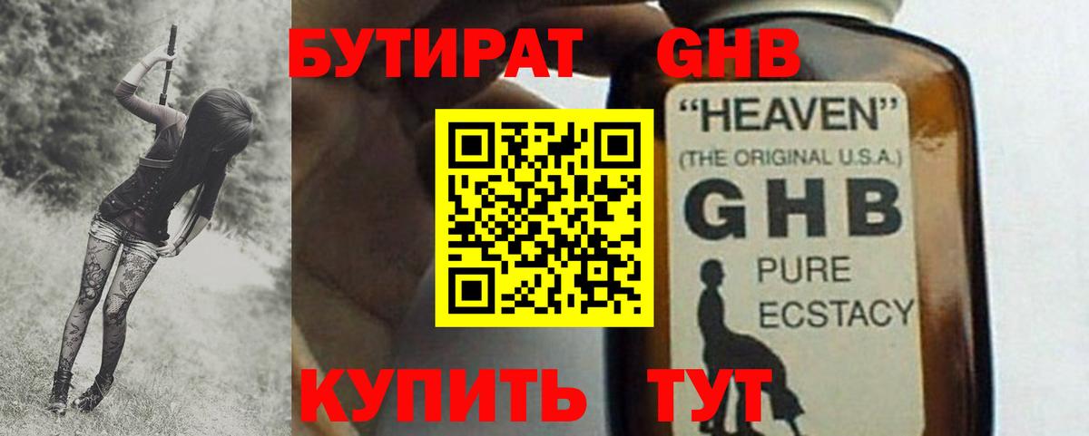 БУТИРАТ 1.4BDO Зерноград