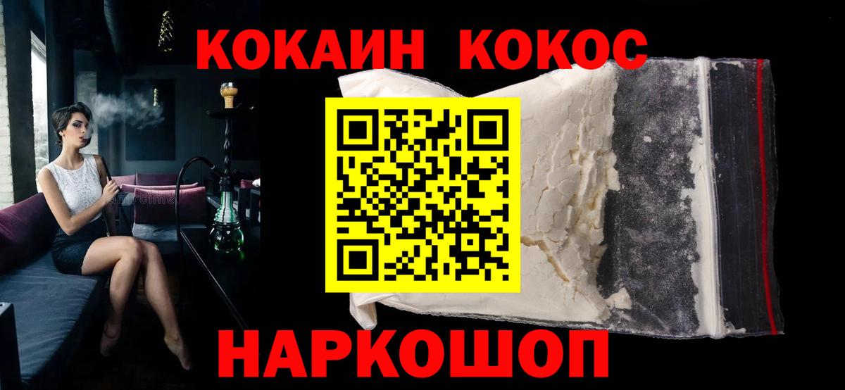 КОКАИН 97%  Вход с VPN  Зерноград 