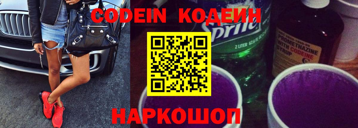 Кодеиновый сироп Lean напиток Lean (лин) Зерноград
