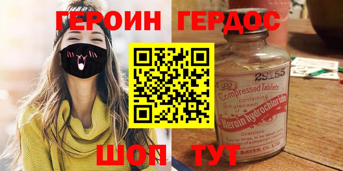 ГЕРОИН белый  Вход с VPN  Зерноград 