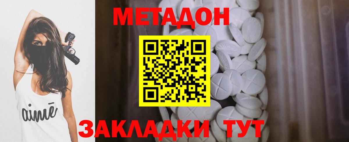 Метадон VHQ  МЕТАДОН белоснежный  Вход с VPN  Зерноград 